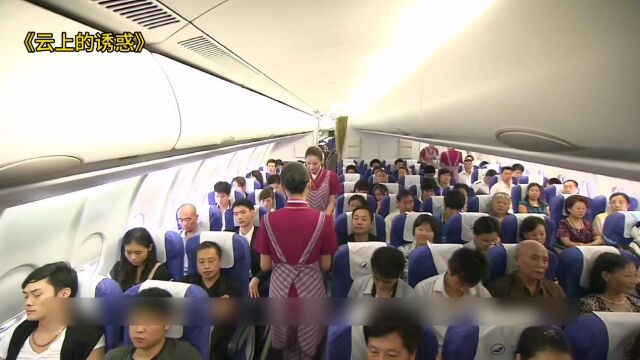 粗心大意的空姐一错再错航空公司会如何处置她呢