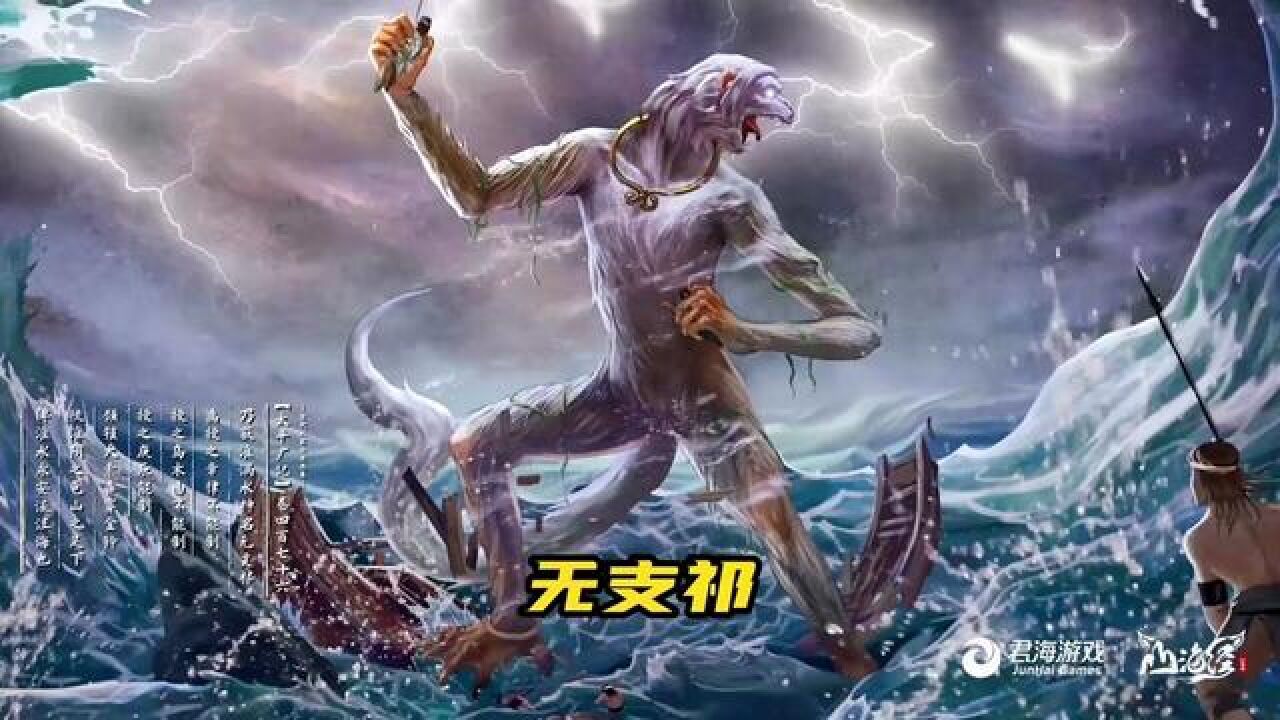 水怪无支祁是传说中的水猴子吗?#山海经幻想录 #纪录片妖怪传