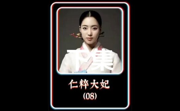 第8集时隔十年 韩贞再次回宫 势必要拿回属于自己的一切 #追剧 下