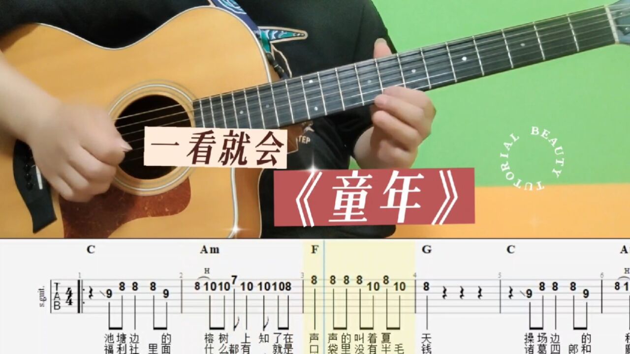 童年 纯音乐 吉他谱 吉他单音歌曲solo