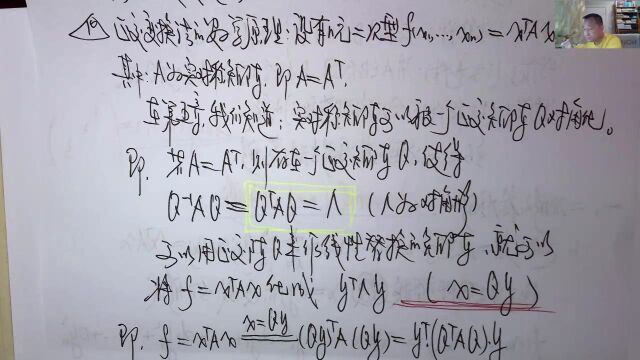 (4344)温田丁老师考研数学(二次型化为标准形的正交变换法)