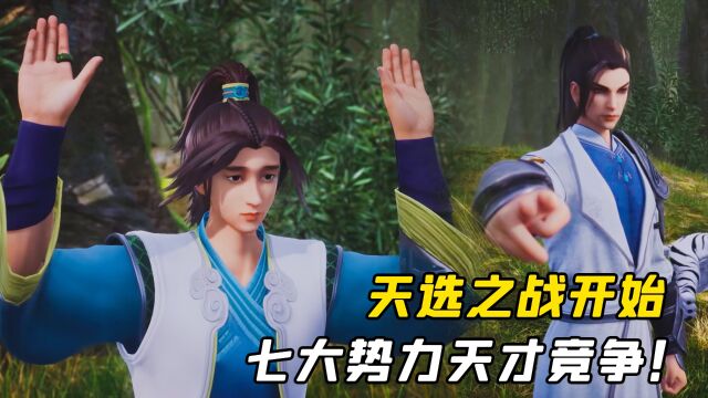 无上神帝:天选之战开始,七大势力天才竞争!