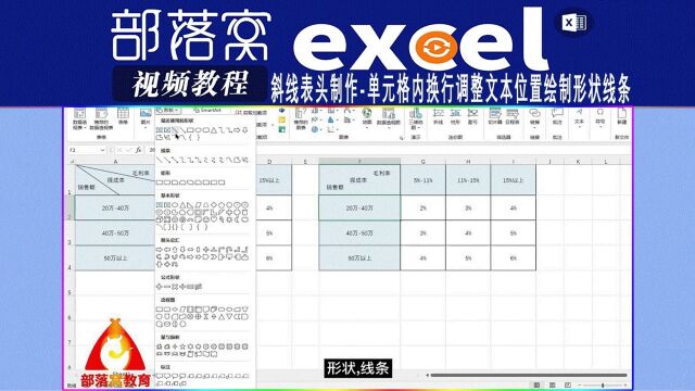 excel斜线表头制作视频:单元格内换行调整文本位置绘制形状线条