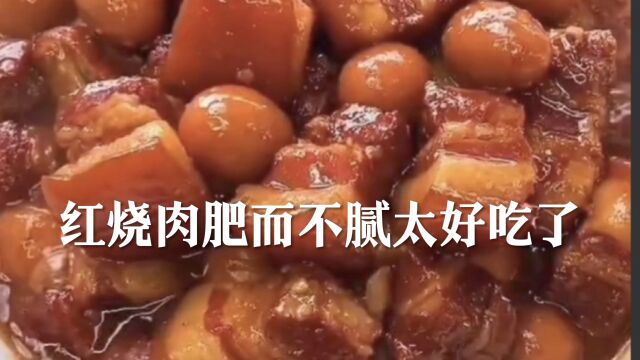 红烧肉的制作教程