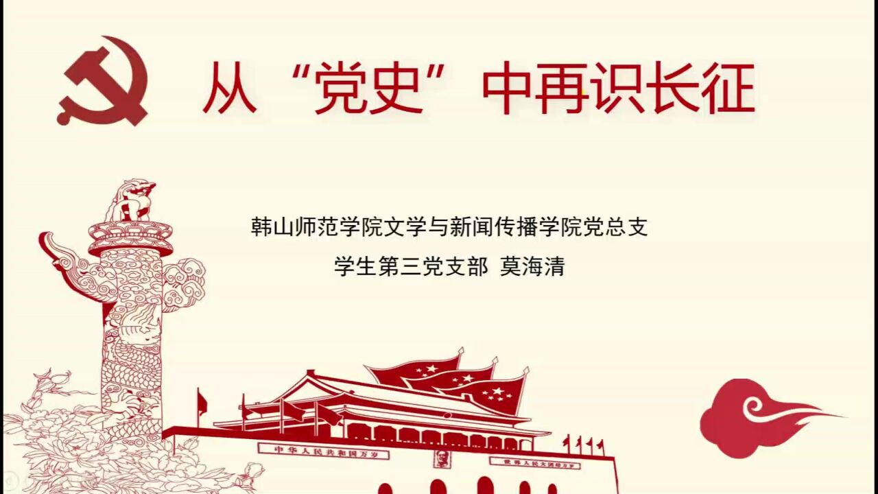 微党课:从“党史”中再识长征_高清1080P在线观看平台_腾讯视频