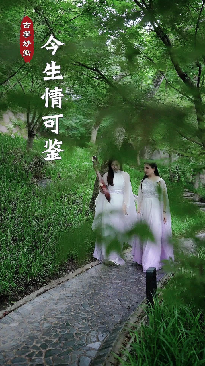 缘来缘往,弹指一挥间.如泣如诉,今生情可鉴.