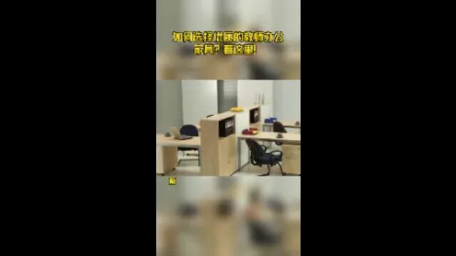 如何选择优质的教师办公家具?看这里!