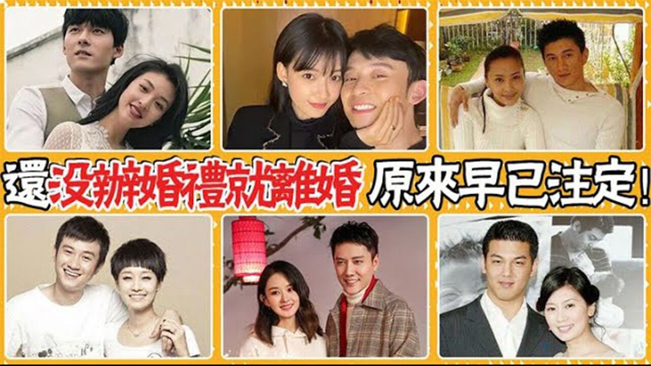 他们竟然没办婚礼就离婚?赵丽颖青春喂了狗,孙怡董子健终成泡沫!
