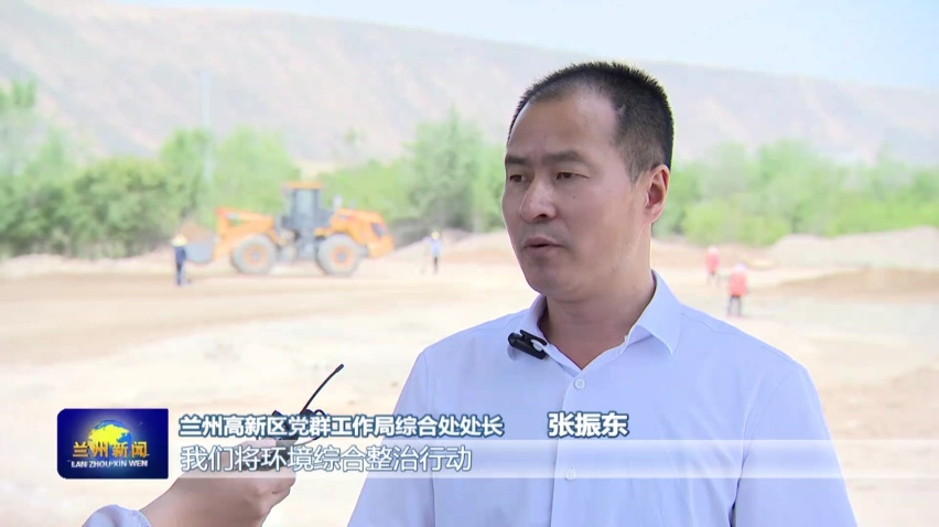 【兰州新闻】 高新区 榆中县全面推进铁路沿线环境大整改