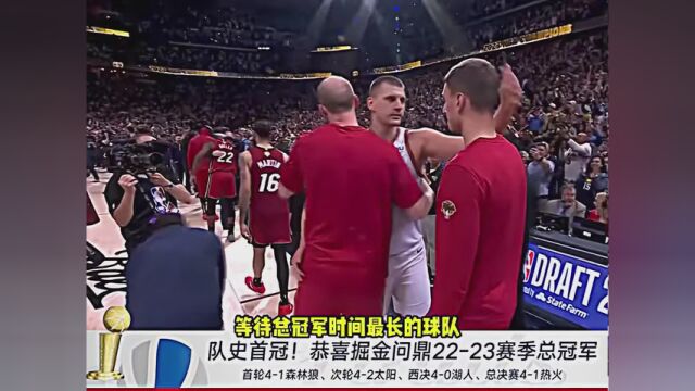 掘金夺得队史首座总冠军,约基奇当选FMVP! #NBA创作营分现金 #掘金夺冠