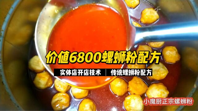 价值6800元实体店螺蛳粉的做法配方教程培训技术免费分享给你