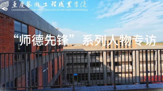 “师德先锋”系列人物专访|担负建筑工程跨界发展的育人使命——尹竣