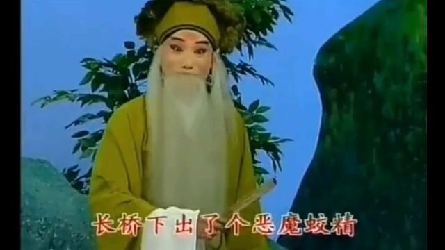 严阵演唱《除三害》提起了那三害