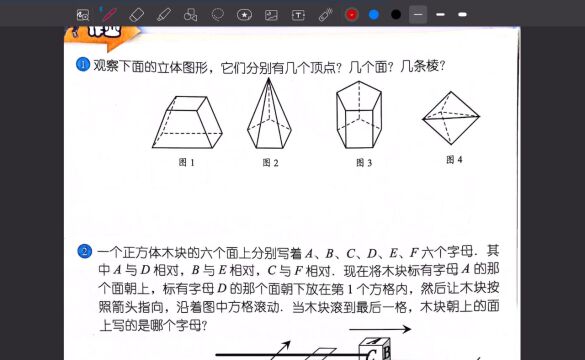 2升3 立体图形认知