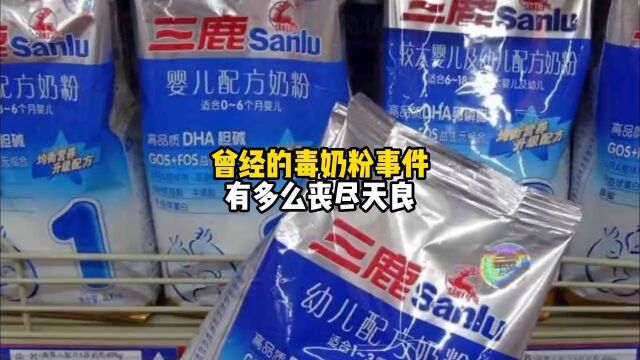 让30万儿童变成大头娃娃的毒奶粉有多可怕?看完觉得真的是丧尽天良!科普毒奶粉三鹿奶粉科普一下