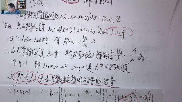 (4388)温田丁老师考研数学(求特征值、特征向量技巧的应用实例一则)