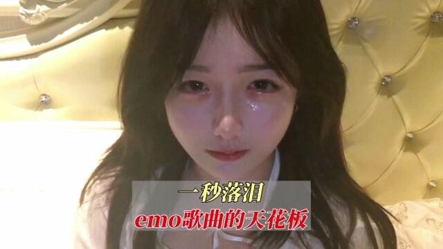 这六首emo歌曲你是否都有听过?