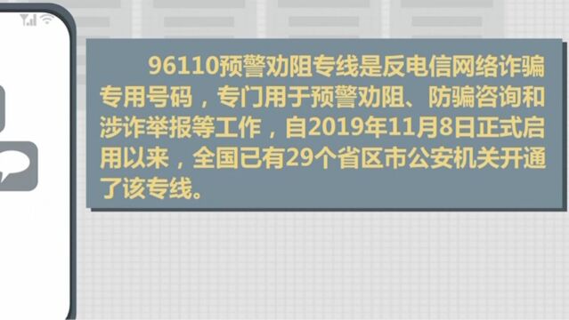 国家反诈中心应用程序累计预警3.1亿次