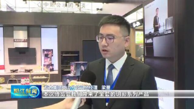 首届中国阳江(江城)厨房用品博览(展销)会开幕