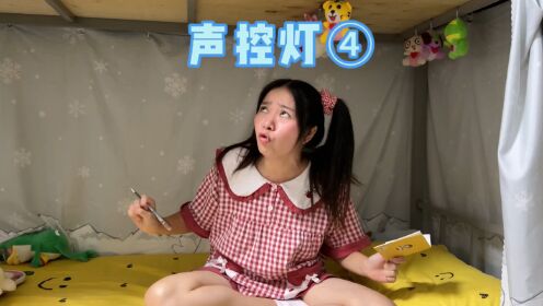 为了声控灯，真是绞尽脑汁啊～_电视剧_高清完整版视频在线观看_腾讯视频