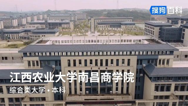 江西农业大学南昌商学院:商以富国,学以致用