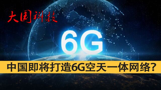 中国全力布局6G网络?全球首颗6G卫星发射, 世界第一款6G武器问世