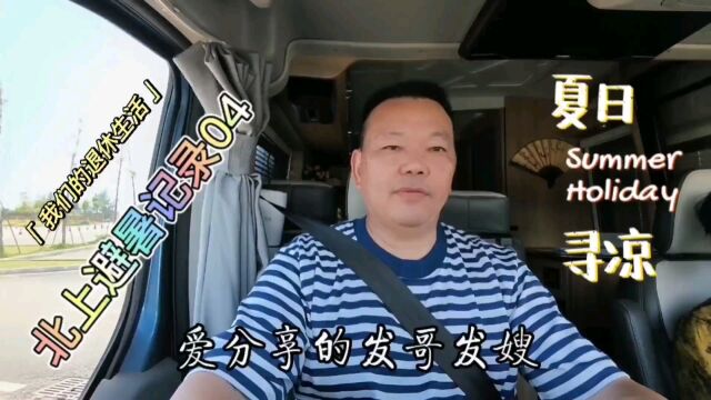 出发,沿海岸线北上,走228国道,向第二站前进!看看哪儿更好玩