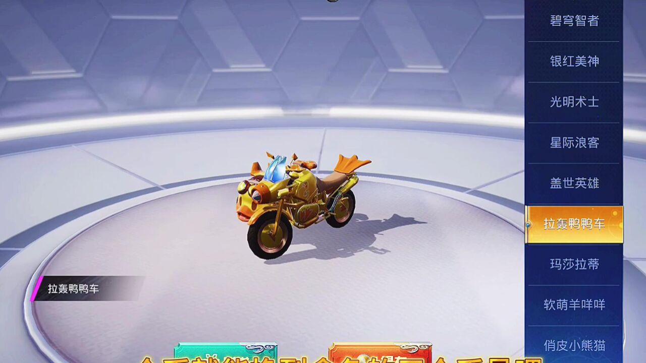 新载具三轮车皮肤和平精英吃鸡