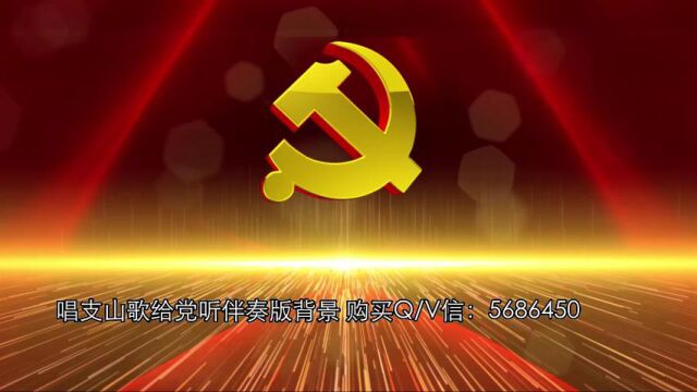 唱支山歌给党听合唱朗诵演讲比赛led背景视频