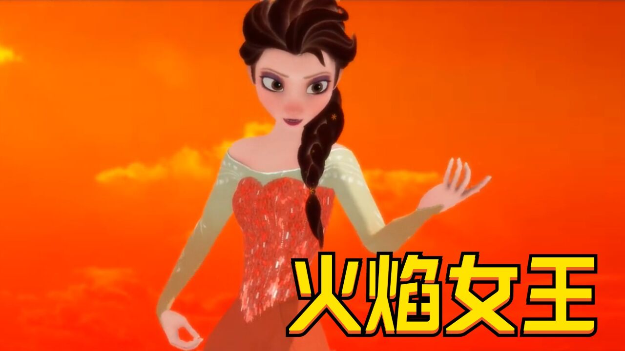 mmd:艾莎变成火焰女王,一袭红裙超美艳