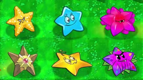 发射星星,秒杀最强矿工僵尸