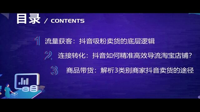 短视频带货达人打造第十二课