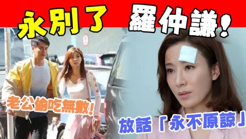 杨怡铺路复出重回TVB！ 携千万下嫁软饭男，老公婚后偷吃无数！ 杨怡斩断情丝放话「永不原谅」