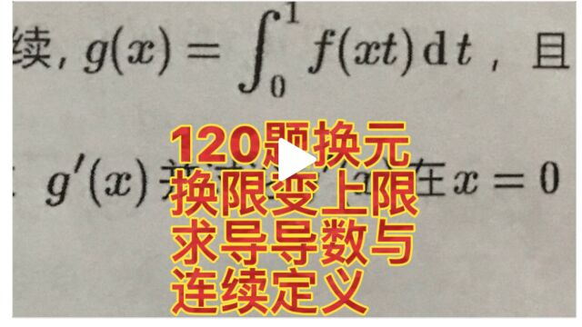 高等数学基础练习120题竞赛题