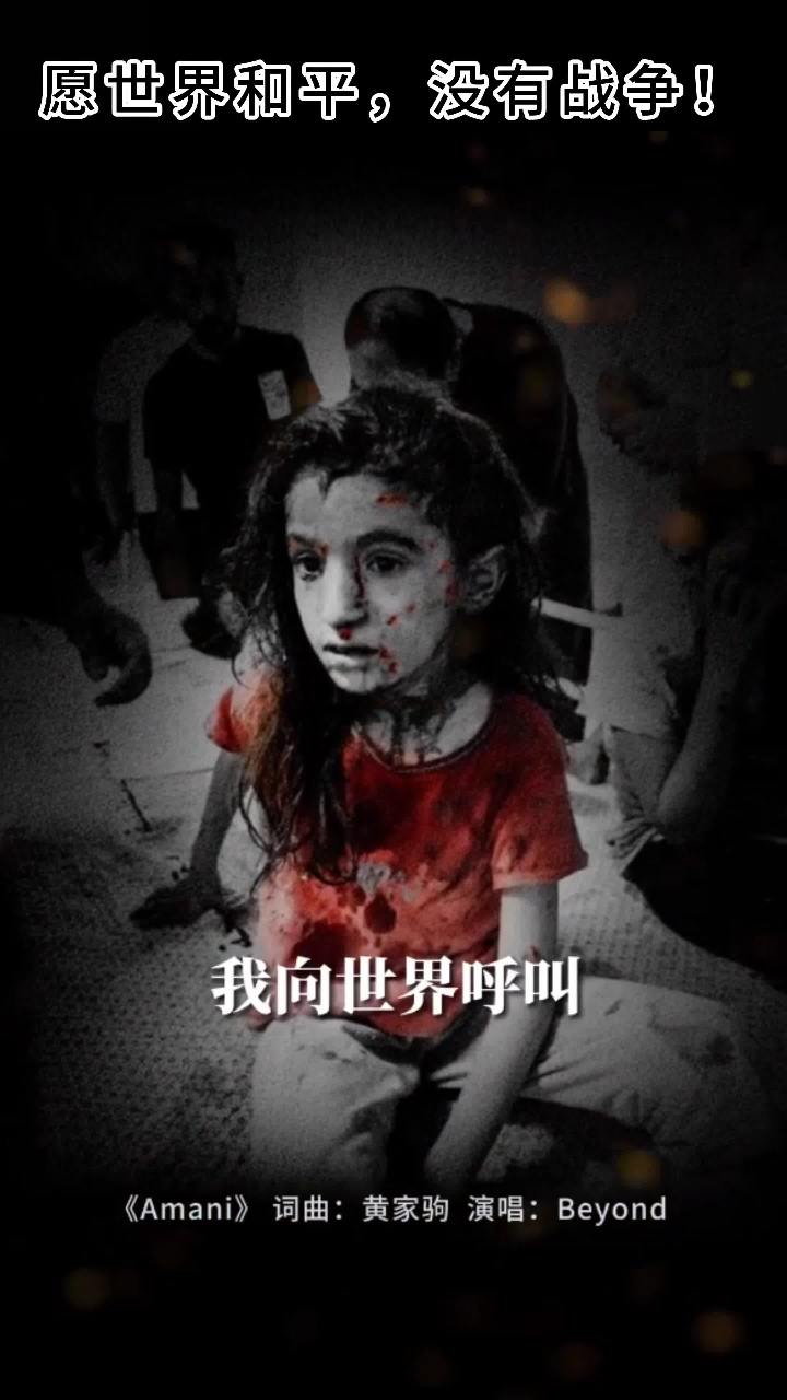 有一种和平,叫做 amani,愿世界和平,没有战争!