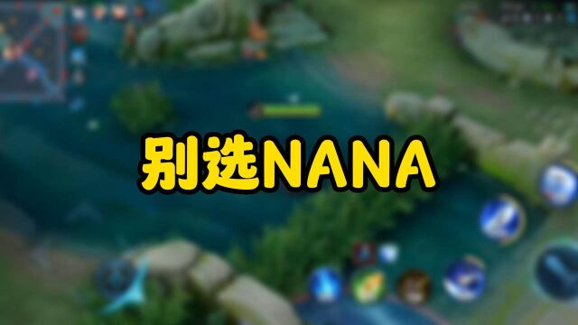 到底什么是NANA啊