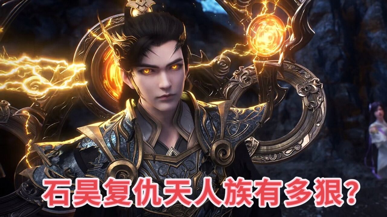 石昊复仇天人族有多狠?堵门杀个几天几夜真的帅气