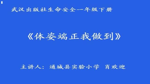 【小学主题班会】体姿端正我做到(含教案课件) #小学主题班会