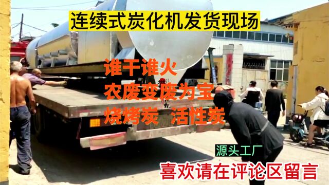 污泥炭化机回转窑高温无氧制炭机不锈钢连续式锯末稻壳活性炭设备