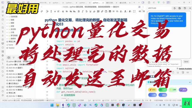 python量化交易,将处理完的数据,自动发送至邮箱