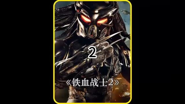 第80集铁血战士2完整版 2