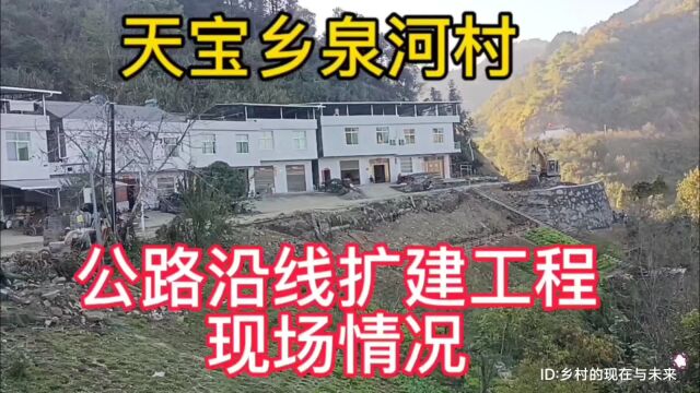 实拍湖北省十堰市竹溪县天宝乡泉河村,公路沿线扩建工程现场情况