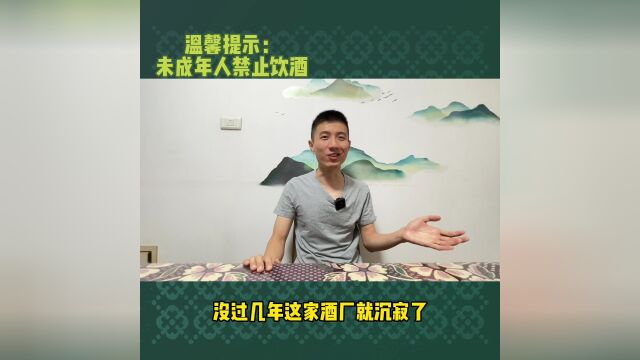 有些酒厂为什么短短几年可以销售50个亿,今天来说说其中的原因