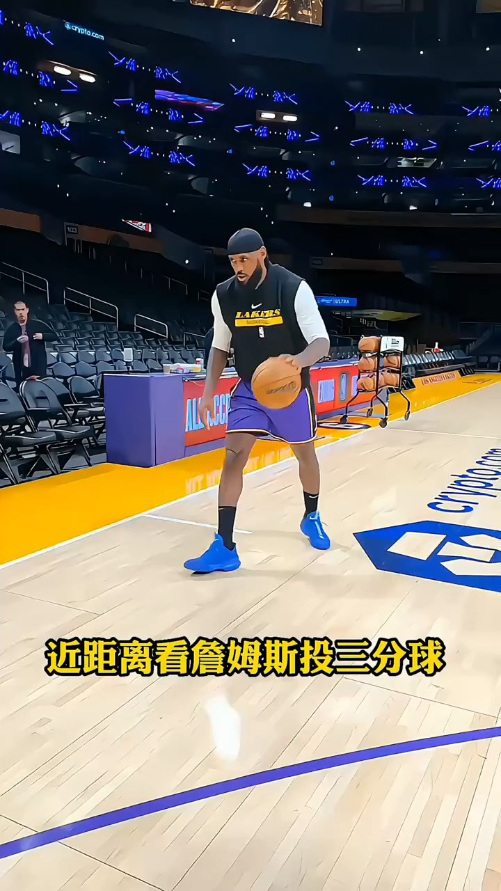 近距离看詹姆斯投三分球