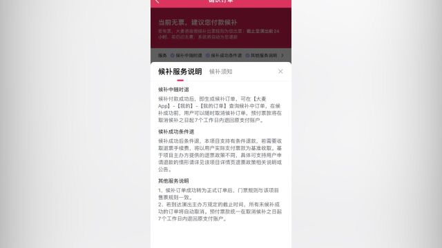 演出票务平台推出候补购票功能,有市民称不能接受加收手续费