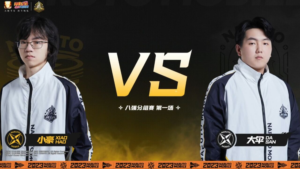 2023火影春季赛 武斗赛分组赛 小豪 VS 大伞