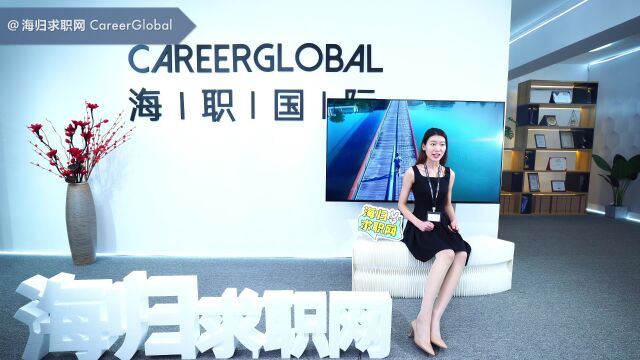 【海归求职网CareerGlobal】留学生回国求职 | 区分“岗位职责”和“岗位业绩”