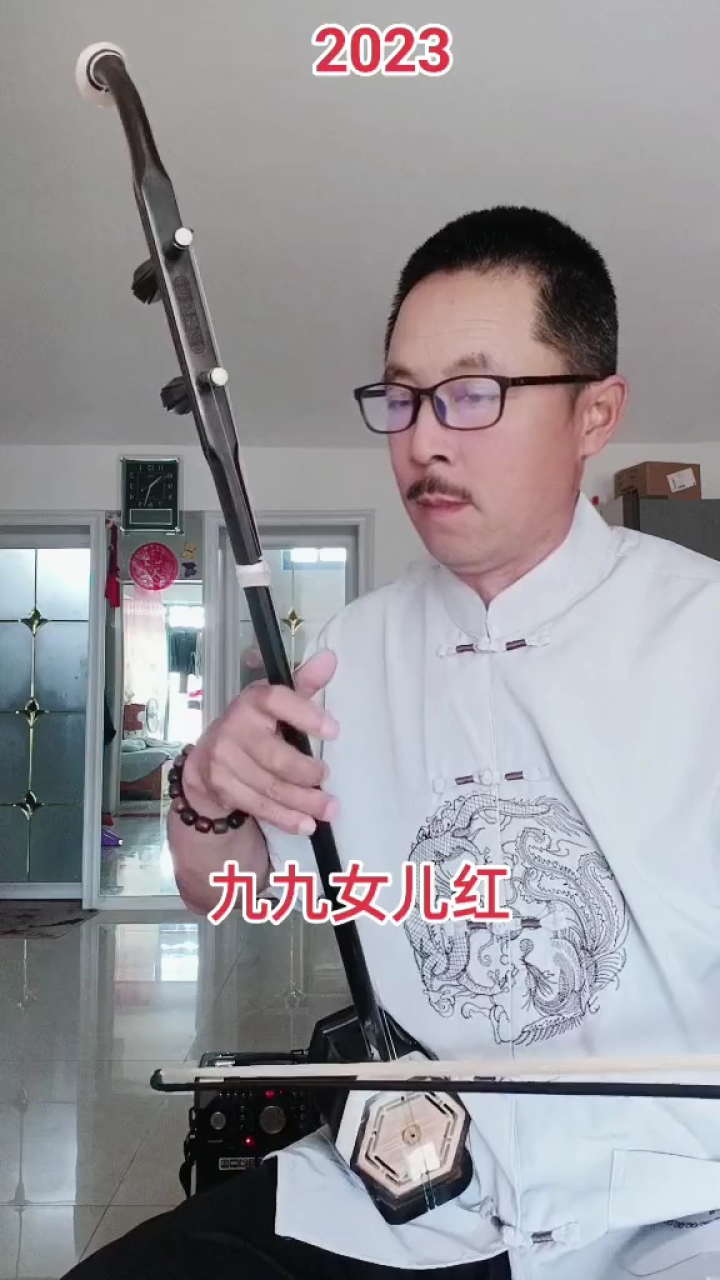 二胡演奏《九九女儿红》请大家欣赏#业余爱好#乐在其中 祝家人们开心