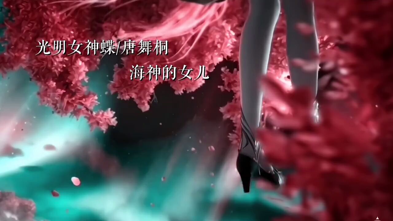 【斗罗大陆】光明女神蝶/唐舞桐