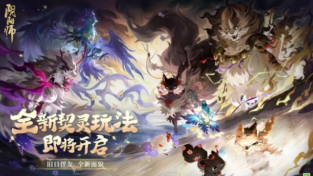 【SRPG】阴阳师 契灵录之镇墓兽